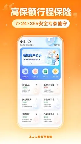 嘀嗒出行软件封面