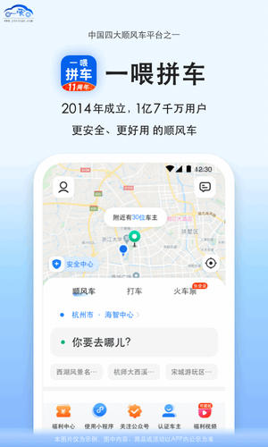 拼车软件封面