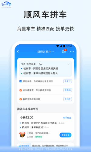 拼车软件封面