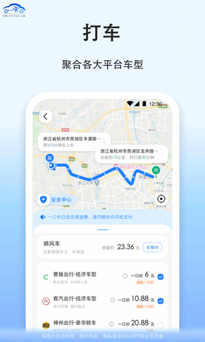 拼车软件封面
