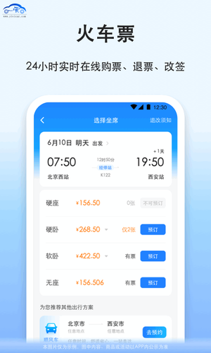 拼车软件封面