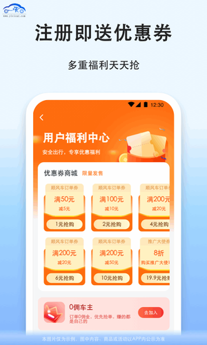 拼车软件封面