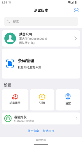 条码云软件封面