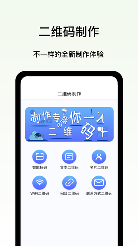 二维码制作王软件封面