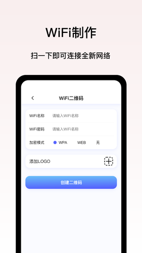 二维码制作王软件封面
