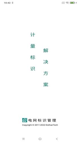 电网标识管理软件封面