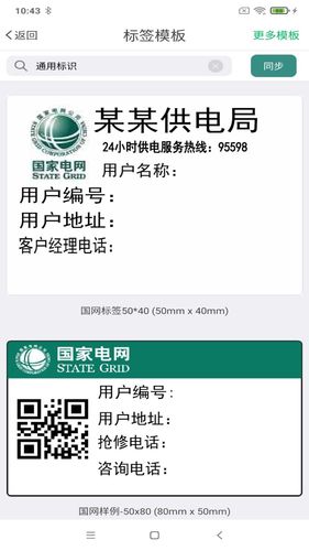 电网标识管理软件封面