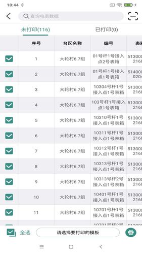 电网标识管理软件封面