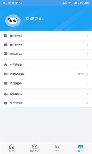 熊猫出行软件封面