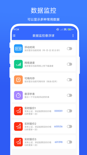数据监控悬浮球软件封面