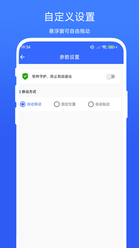 数据监控悬浮球软件封面