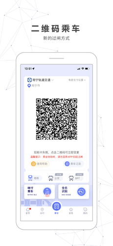 南宁轨道交通软件封面
