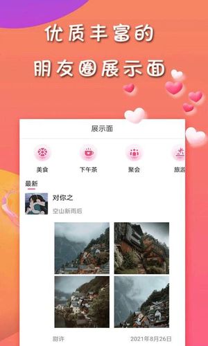 甜许软件封面