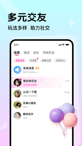 附近甜陌第2张手机截图