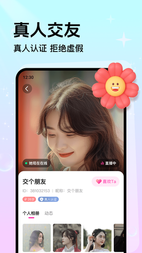 附近甜陌第3张手机截图