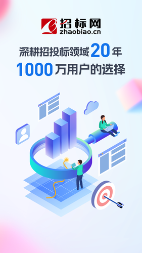 招标网软件封面