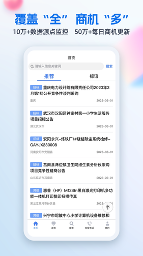 招标网软件封面