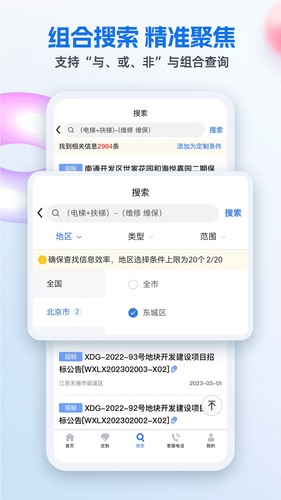 招标网软件封面