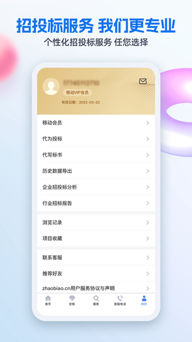 招标网软件封面
