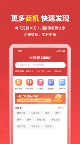 招标时讯软件封面