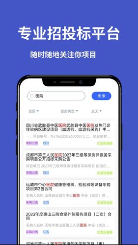 天天招标软件封面