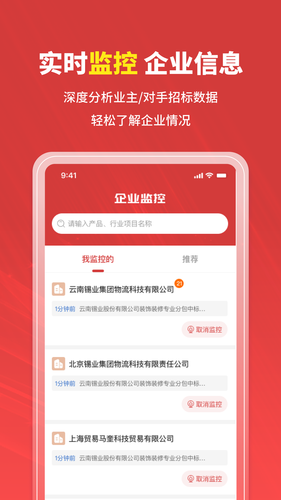 招标时讯软件封面