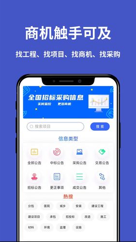 天天招标软件封面