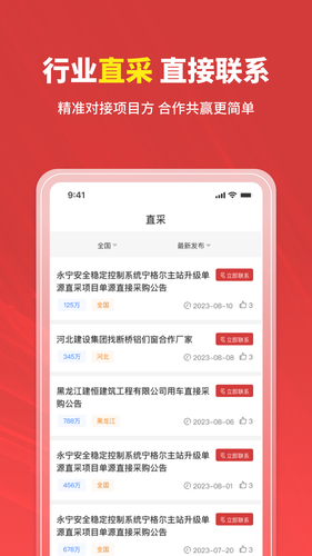 招标时讯软件封面