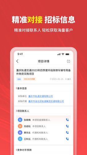 招标时讯软件封面