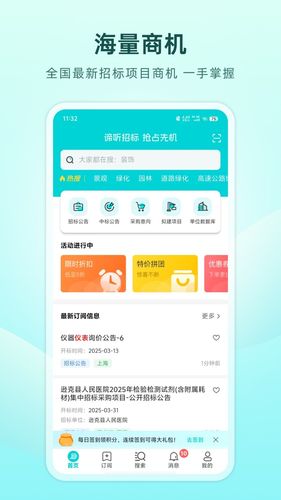 谛听招标软件封面