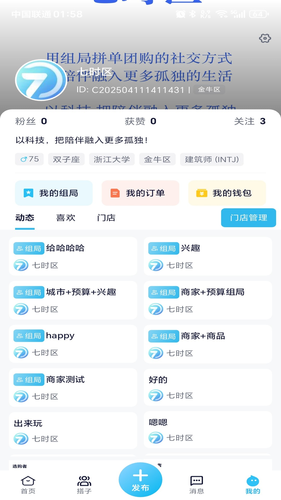 七时区软件封面