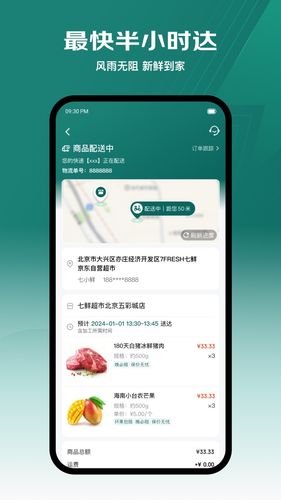 七鲜软件封面
