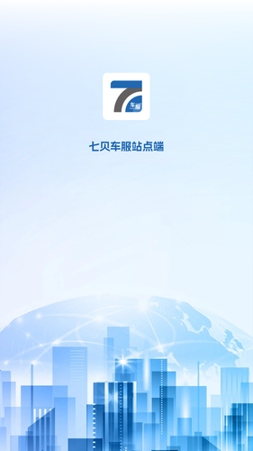 七贝车服商户软件封面