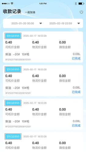 七贝车服商户软件封面