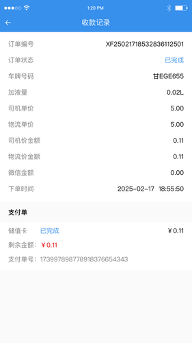 七贝车服商户软件封面