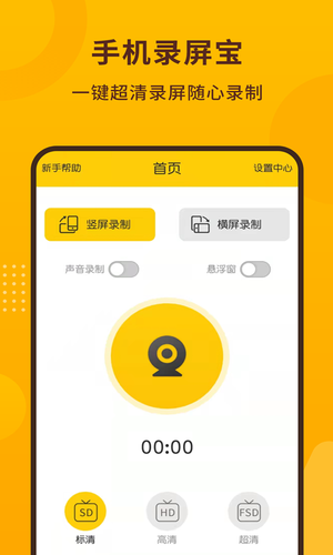 手机录屏宝软件封面
