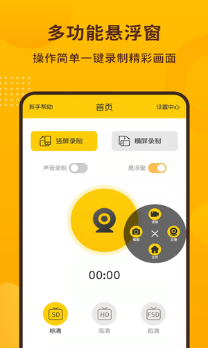 手机录屏宝软件封面