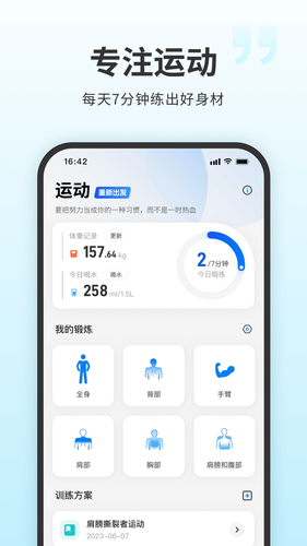 7分钟健身软件封面