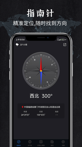 全能指南针软件封面