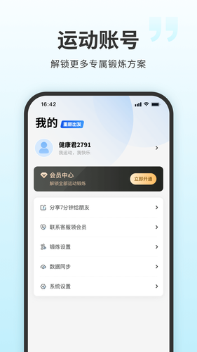 7分钟健身软件封面