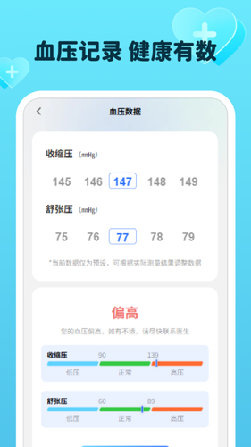 平安血压血糖宝软件封面