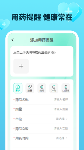 平安血压血糖宝软件封面