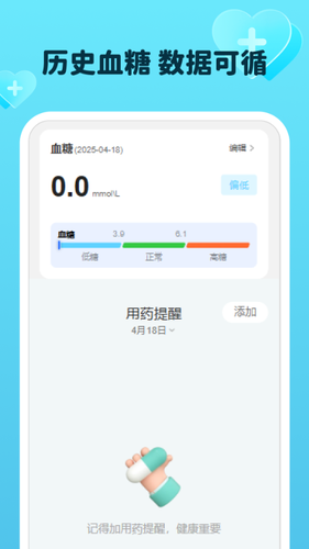 平安血压血糖宝软件封面