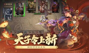 三国杀-大宝生日会软件封面