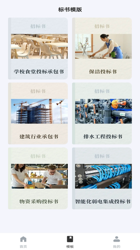 招标采购宝软件封面