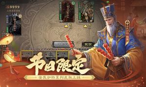 三国杀-大宝生日会软件封面