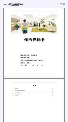 招标采购宝软件封面