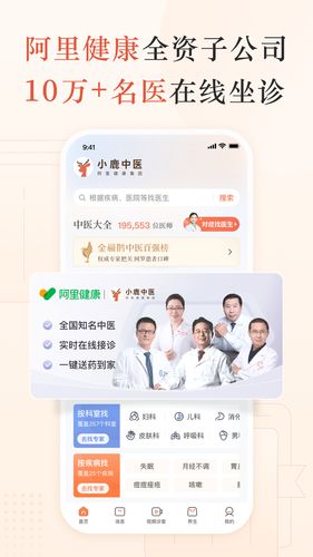 小鹿中医软件封面