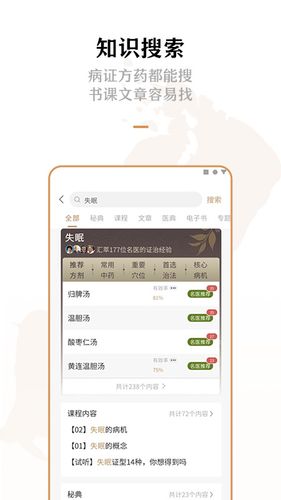 灵兰中医软件封面