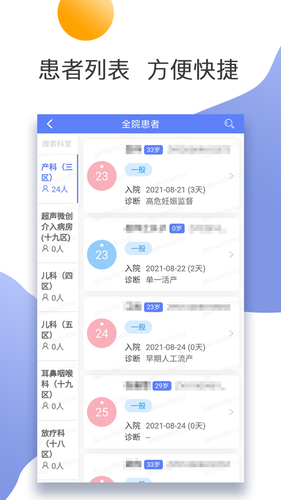 南京市中医院医护版软件封面